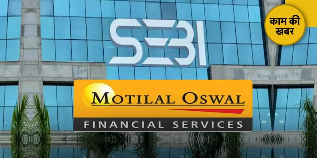 SEBI action on Anand Rathi और Motilal