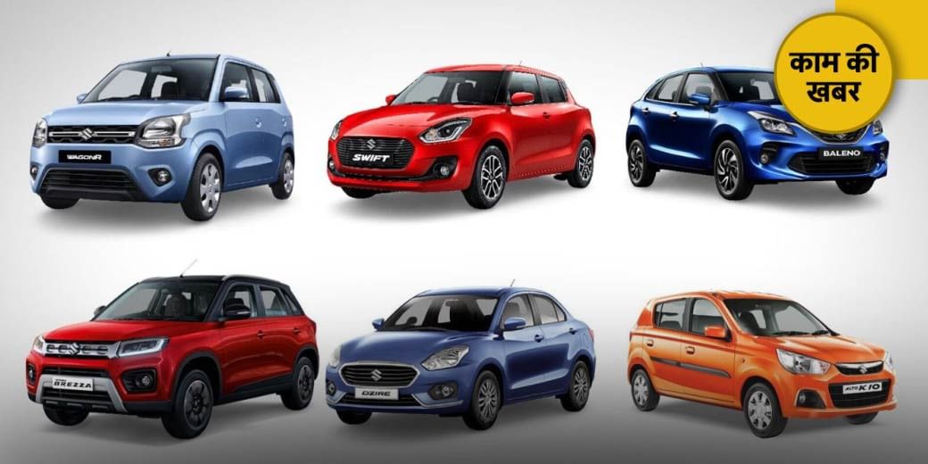 मारुति ने फिर से बढ़ा दिए कारों के दाम