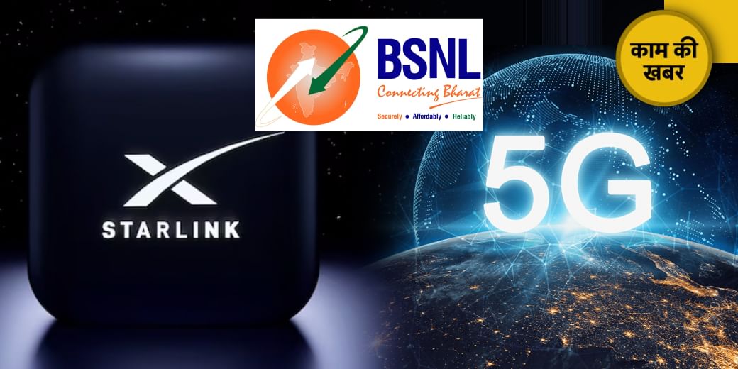 Starlink नहीं BSNL 5G चलाओ