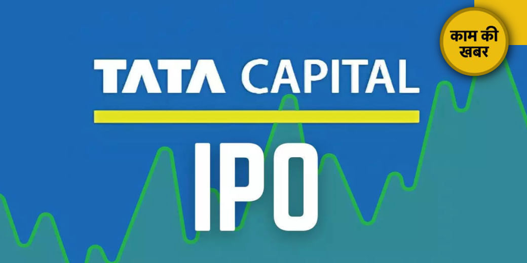 सबसे बड़े IPO की तैयारी शुरू