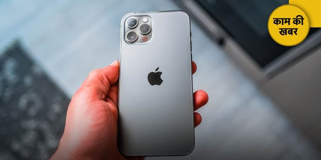 फटाफट खरीद लो iPhone, बढ़ने वाले हैं दाम!