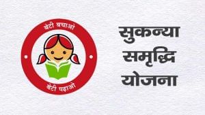 Everything you need to know about Sukanya Samriddhi Scheme
