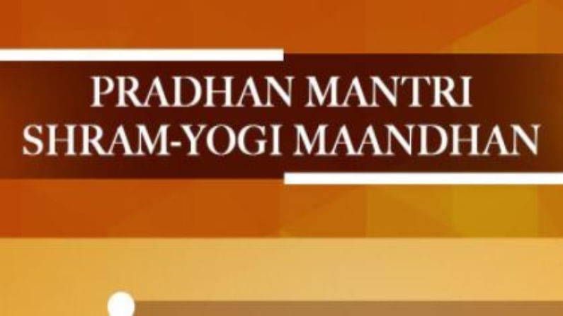 All you need to know about Pradhan Mantri Shram Yogi Maandhan Yojana