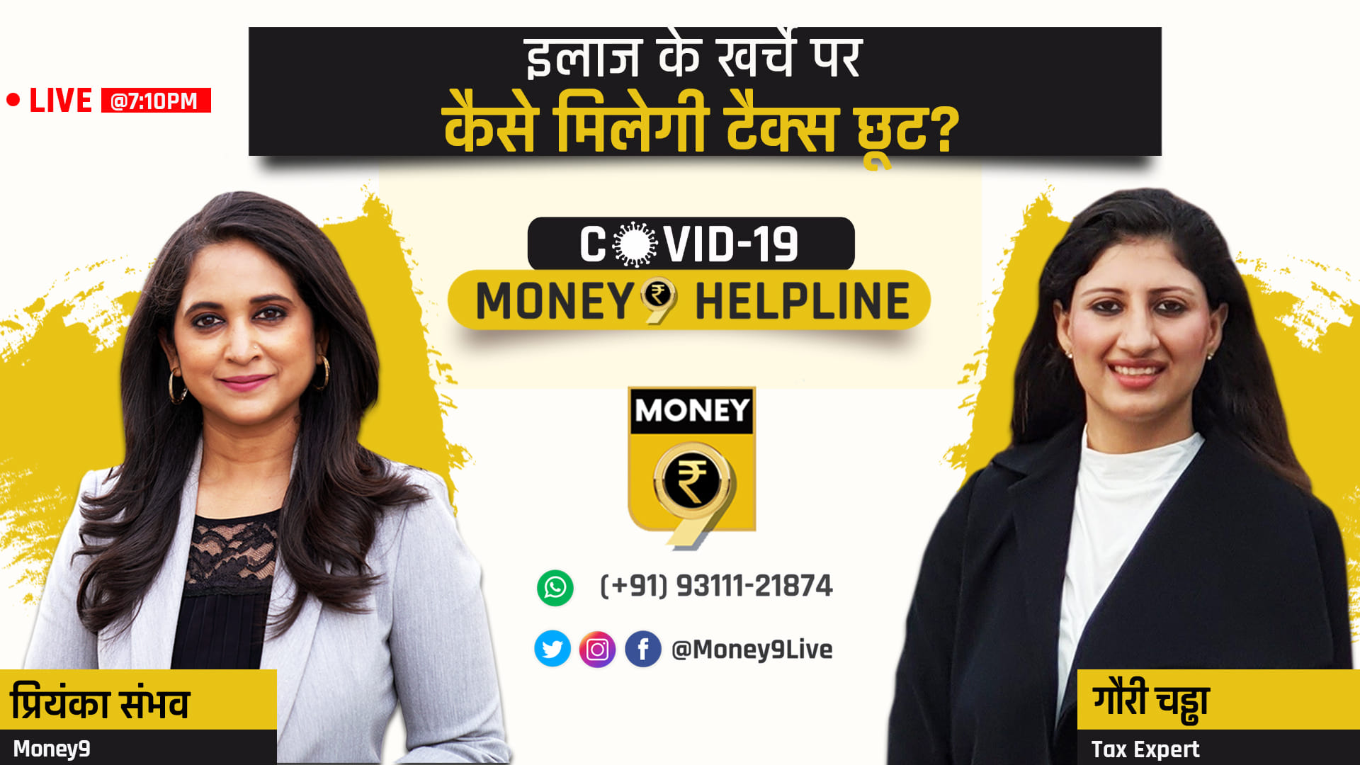 How to claim tax exemption on medicines, hospitalisation and insurance during the pandemic? At 7:10 pm today, watch Priyanka Sambhav in conversation with tax expert Gauri Chadha answering such queries in detail.